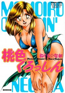 [ねぐら☆なお] 桃色くろっしん(JP)