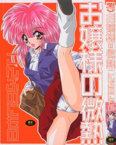 [こんぶのにもの] お嬢様の微熱(JP)