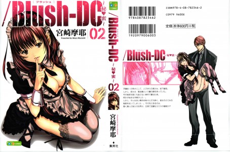 [宮崎摩耶] Blush-DC ～秘・蜜～ Vol.02(JP)