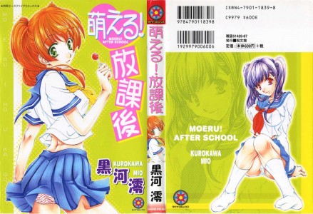 [黒河澪] 萌える！放課後(JP)