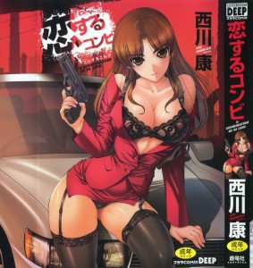 [西川康] 恋するコンビ(JP)