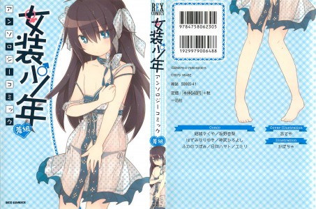 [アンソロジー] 女装少年アンソロジーコミック 蒼組