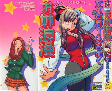 [KASHIみちのく] お姉浪漫