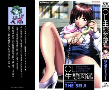 [THE SEIJI] OL生態図鑑