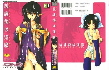 [Benjamin] Houkago ha Inma