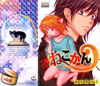 [Akana Meiko] Neko-kan