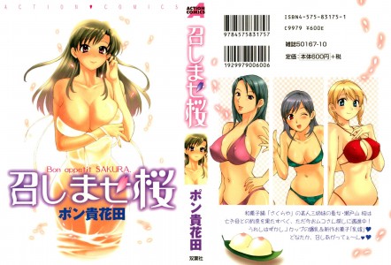 [Pon Takahanada] Meshimasu Sakura