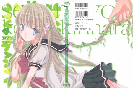 [Kotori Kirihara] Seijunbyou