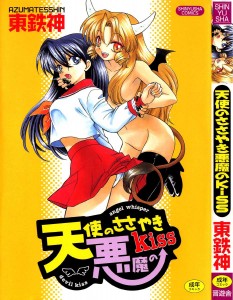 [Azuma Tesshin] Tenshi no Sasayaki Akuma no Kiss