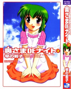 [Kotono Wakako] Okusama DE Naito Vol.02