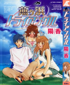 [Kiyoka] Tsubamegahama Triangle