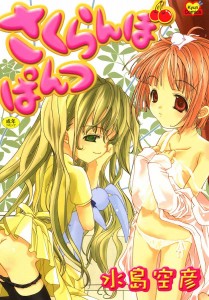 [Mizushima Sorahiko] Sakuranbo Pantsu