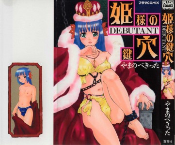 [Yamanobe Kitta] Himesama no Kagiana