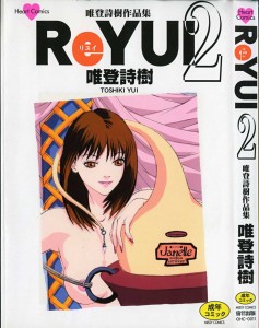 [Yui Toshiki] ReYui Vol.02