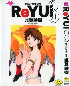[Yui Toshiki] ReYui Vol.03