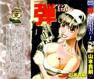 [Yamamoto Atsuji] Ammo Vol.01