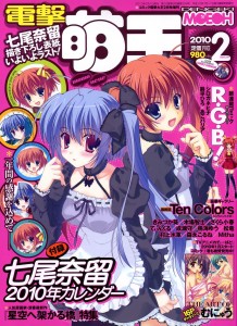 電擊萌王 2010-02