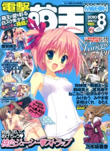 電擊萌王 2010-08