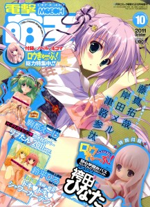 電擊萌王 2011-10
