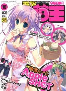 電擊萌王 2012-10