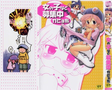 [Gabyonuno] Onnanoko Nado Boshuuchuu