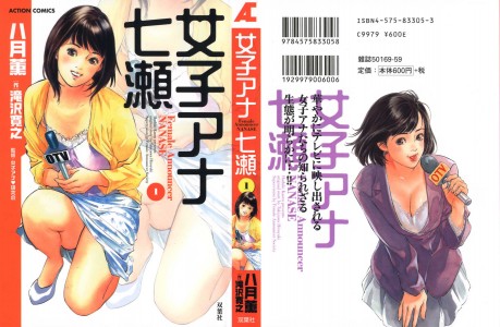[Hazuki Kaoru, Takizawa Hiroyuki] Female Announcer Nanase Vol.1