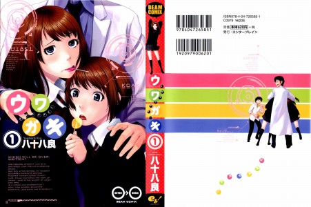 [Yasohachi Ryo] Uwagaki Vol.01