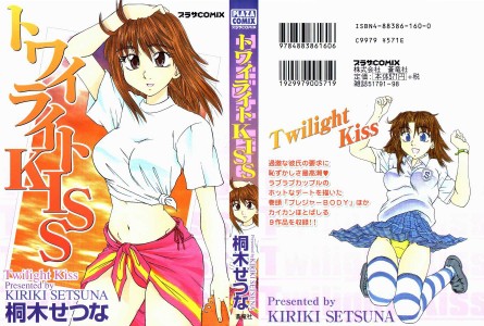 [Kiriki Setsuna] Twilight Kiss