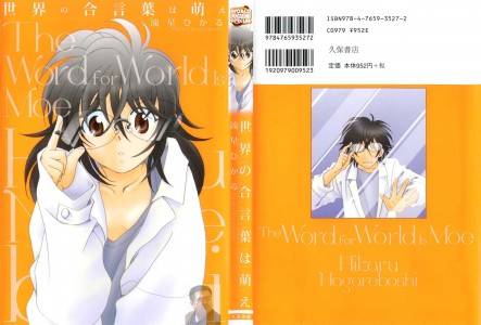 [Nagareboshi Hikaru] Sekai no Aikotoba wa Moe