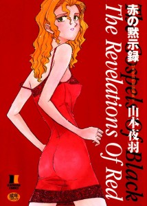 [Johanne Yamamoto] The Revelations of Red