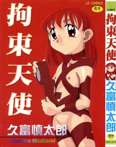 [Shintaro Hisatomi] Kousoku Tenshi