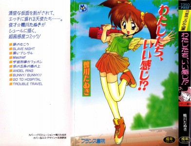 [Kamogawa Tanuki] Watashitachi Iikanji