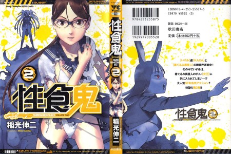 [Shinji Inamitsu] Seishokuki Vol.02