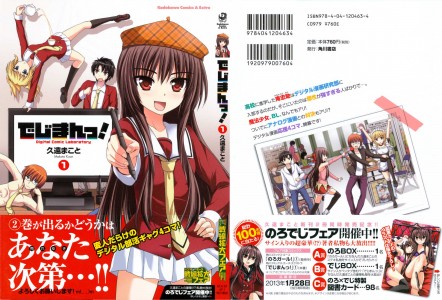 [Makoto Kuon] Dejiman Vol.01