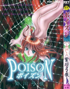 [紫川弓夜] POISON