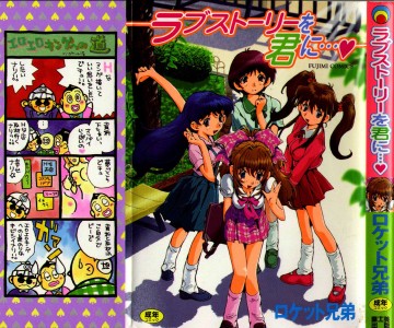 [Rocket Kyoudai] Love Story o Kimi ni...♥