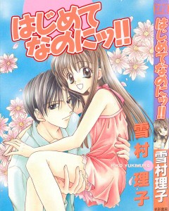 [Yukimura Riko] Hajimete Nanoni!!