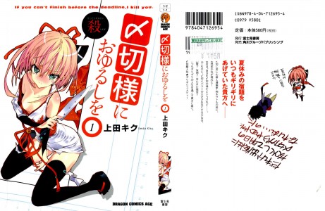 [Ueda Kiku] Shimekirisama ni Oyurushiwo Vol.01