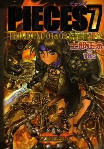 [Masamune Shirow] PIECES 7 Hell Hound 01&02 Sagyousakkai+α