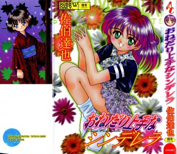 [Saeki Tatsuya] Onedari jouzuna Cinderella