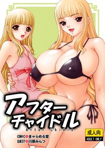 [Caramel Dow] After Chidle