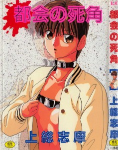 [Kazusa Shima] Tokai no Shikaku