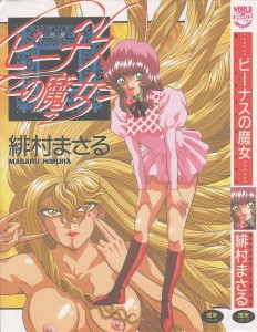 [Masaru Himura] Witch of Venus