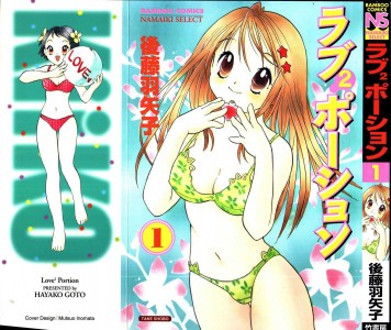 [Hayako Gotoh] Love Love Portion Vol.01