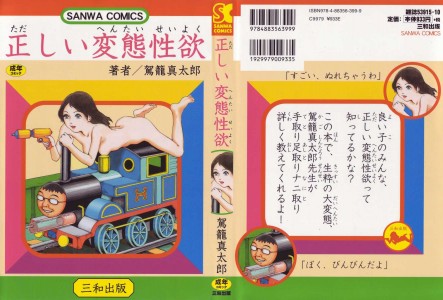 [Kago Shintarou] Tadashii Hentai Seiyoku