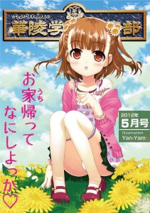 COMIC 華陵学園初等部 2012-05