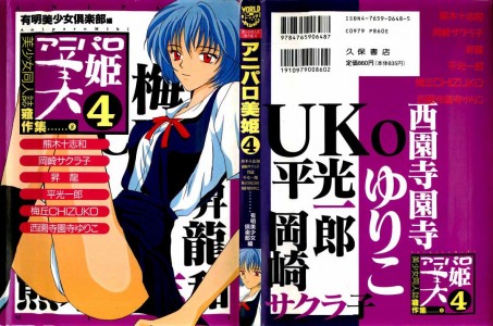 [Anthology] Aniparo Miki Vol.04