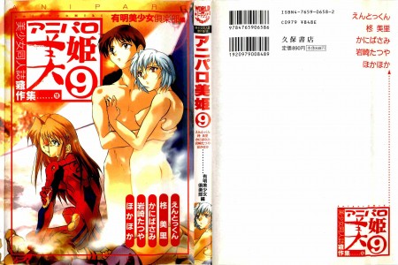 [Anthology] Aniparo Miki Vol.09