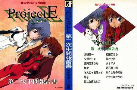 [Anthology] ProjectE Dainiji Chuukanhoukoku