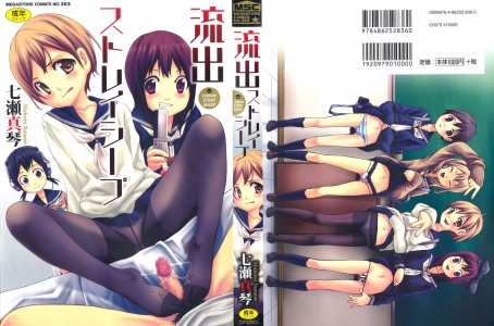 [Nanase Makoto] Leakage Stray Sheep